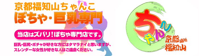 京都福知山ちゃんこ ロゴ