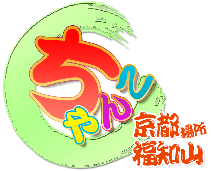 京都福知山ちゃんこ