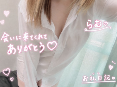 らむの写メ