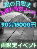 雨の日限定コース